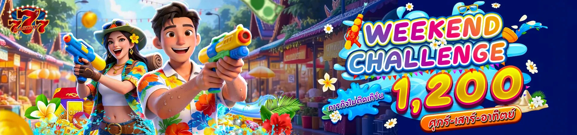 CD7 สล็อตชาเลนจ์ ฝาก 88 ฟรี 55