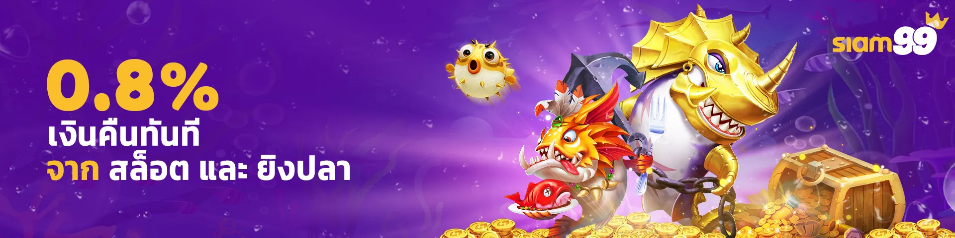 0.8% Instant Cash Rebate on Slot & Fish Game