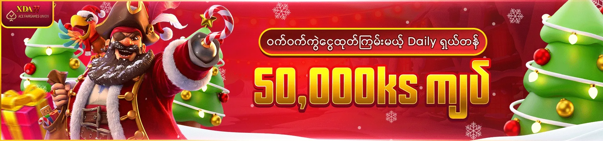 Daily ရှယ်တန်