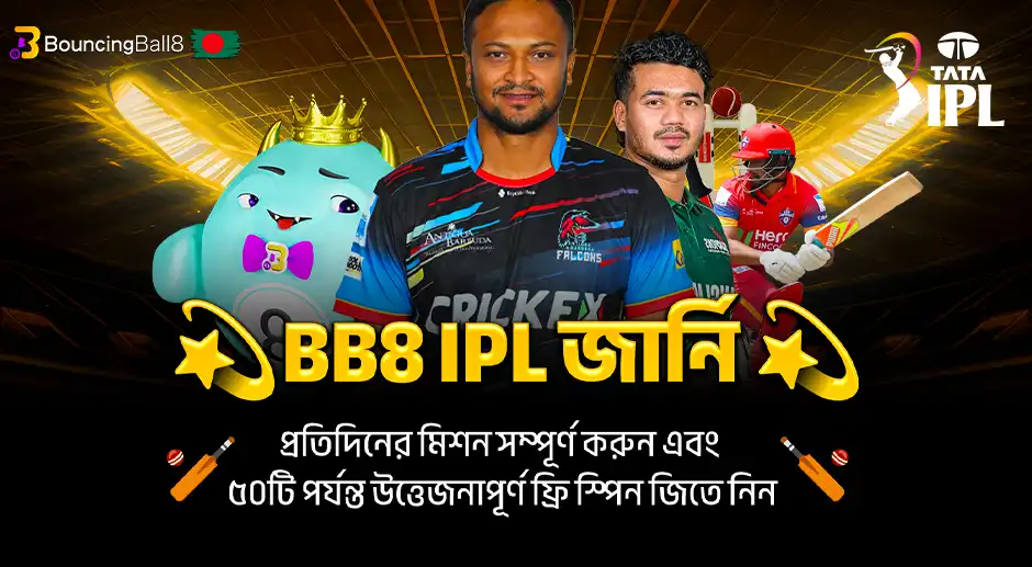 BBB 💫 BB8 IPL জার্নি 💫