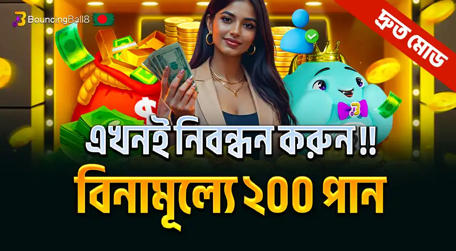 BBB নতুন নিবন্ধনে ফ্রি বোনাস!