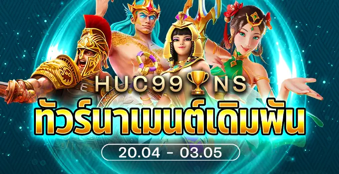 HUC99 HUC99 & NS -ทัวร์นาเมนต์เดิมพัน