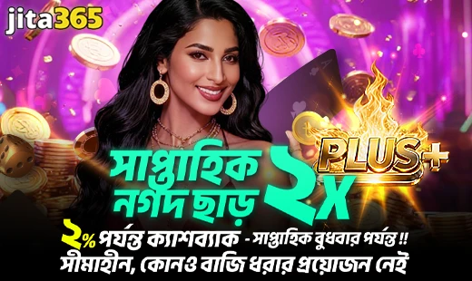 JT3 jita365 রিবেট 2X প্লাস+