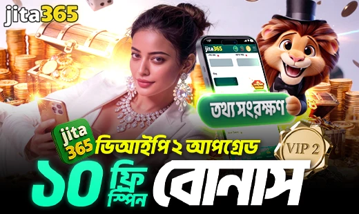 JT3 🎉 VIP2-এ আপগ্রেড করুন এবং ফ্রি স্পিন রিওয়ার্ড পান! 🎁