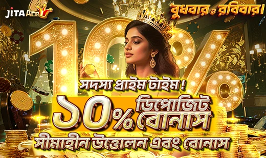 JTA প্রাইম টাইম সদস্য! জমা বোনাস ১০%!!!!!!