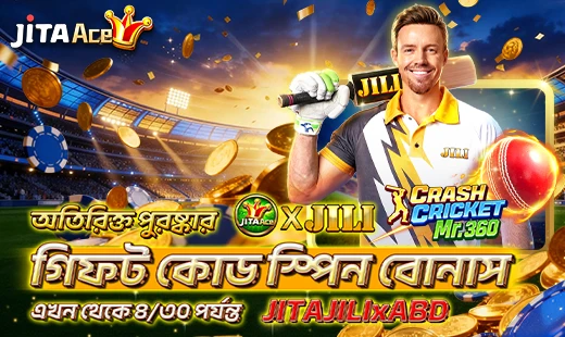 JTA 【ইভেন্ট ঘোষণা | JITAJILIxABD গিফট কোড স্পিন বোনাস ক্যাম্পেইনের মেয়াদ বৃদ্ধি】