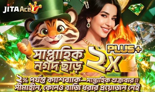 JTA ২% নগদ রিবেটব্যাক!