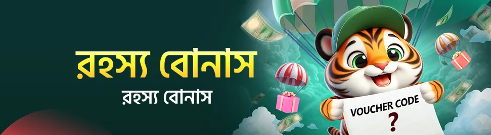 JitaBet Promotion - Jitager অনুসরণ করুন রহস্যময় বোনাস পান!