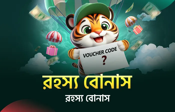 JitaBet Promotion - Jitager অনুসরণ করুন রহস্যময় বোনাস পান!