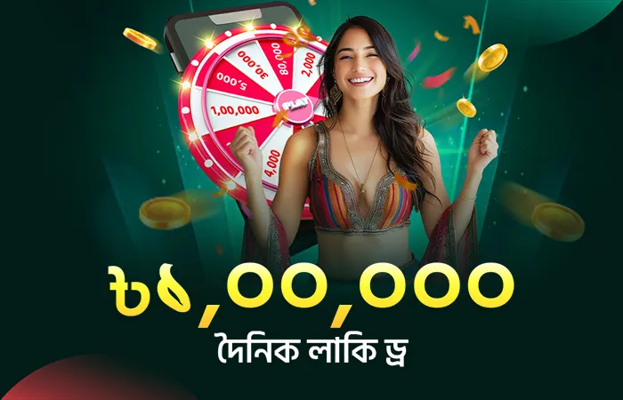 JitaBet Promotion - দৈনিক লাকি ড্র গ্র্যান্ড প্রাইজ