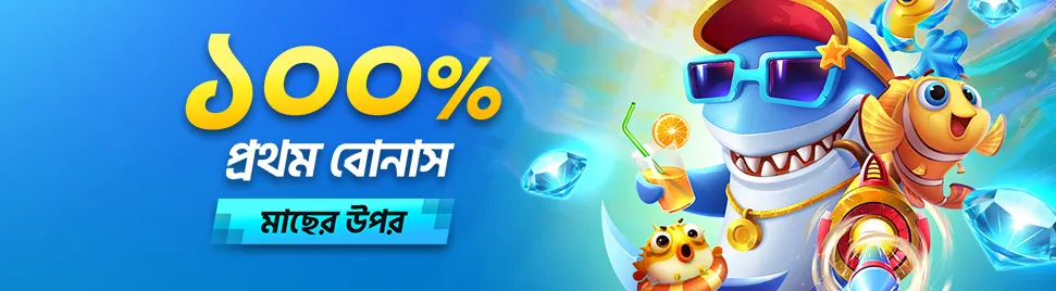 JitaWin-বোনাস-১