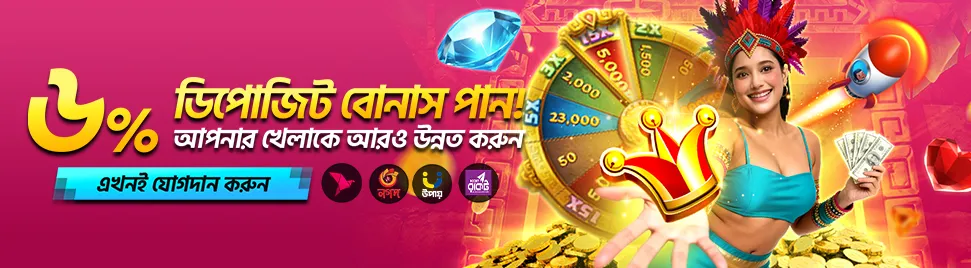 JitaWin-বোনাস-১