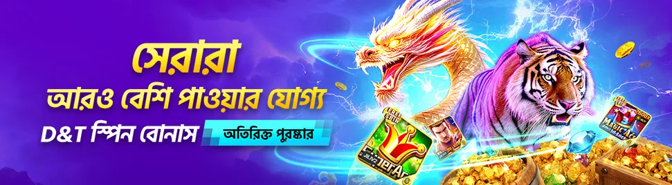 JitaWin-বোনাস-২