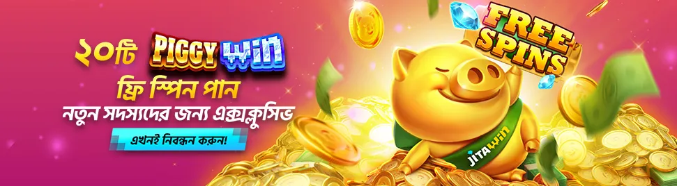 JitaWin-বোনাস-৪