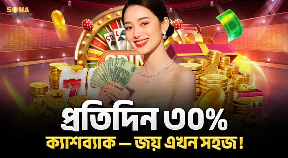 SNB দৈনিক ক্ষতির কমিশন ৩০% পর্যন্ত