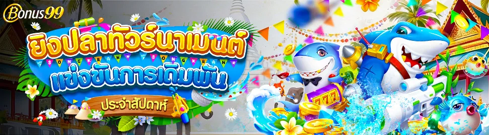 TB9 🐳 เกมยิงปลาทัวร์นาเมนต์ แข่งขันการเดิมพัน 🐳