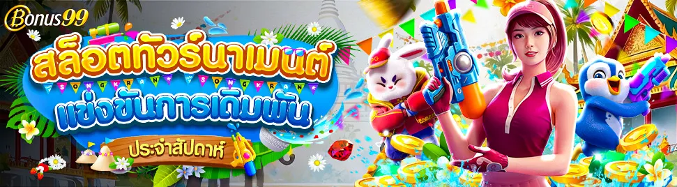 TB9 สล็อตทัวร์นาเมนต์ แข่งขันการเดิมพัน